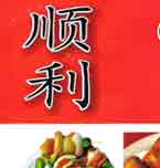 Logo de Comida China Shun Li